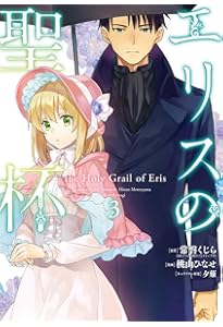 Amazon.co.jp: エリスの聖杯(1) (ガンガンコミックスUP!) : 常磐くじら