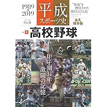 『スポーツ20世紀』『平成スポーツ史』 『戦後70年史』 Amazon.co.jp: 【永久保存版】 平成スポーツ史 ≪プロ野球編≫ (B.B.