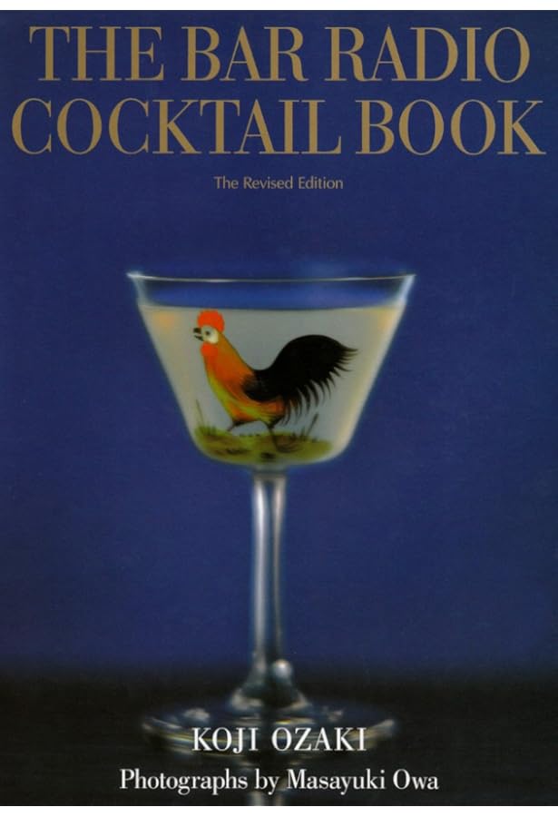 ザ・バー・ラジオ・カクテルブック | 尾崎 浩司 |本 | 通販 | Amazon