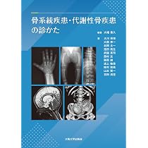 骨系統疾患マニュアル(改訂第3版) | 日本整形外科学会 小児整形外科