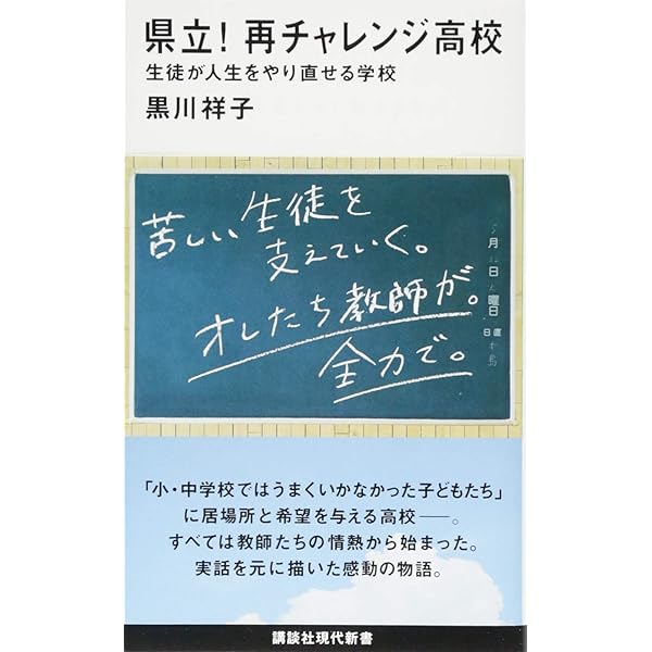 指導困難校物語 指導困難校物語
