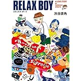 RELAX BOY (小学館クリエイティブ単行本)