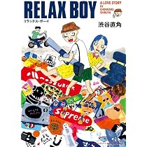 Amazon.co.jp: デザイナー 渋井直人の休日~メロウ・ブルー~ : 渋谷直角: 本