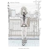 セッちゃん (裏サンデー女子部)