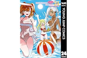 君のことが大大大大大好きな100人の彼女 24 (ヤングジャンプコミックスDIGITAL)