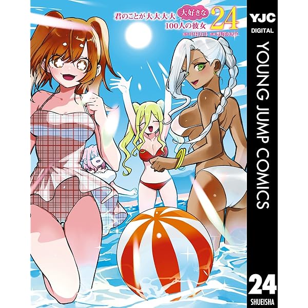 Amazon.co.jp: 君のことが大大大大大好きな100人の彼女 番外恋物語