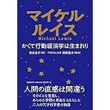 かくて行動経済学は生まれり
