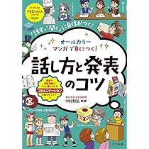 オールカラー発表、スピーチに自信がつく!マンガ敬語の使い方 オールカラー 発表、スピーチに自信がつく! マンガ 敬語の使い方