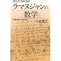 数の概念 (ブルーバックス 2114) | 高木 貞治 |本 | 通販 | Amazon
