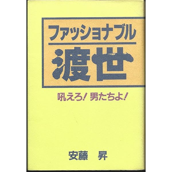 九門女相術 (ゴマブックス 591) | 安藤 昇 |本 | 通販 | Amazon