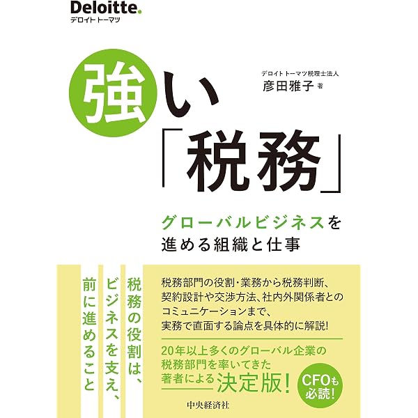 ケーススタディでわかる グループ通算制度のM＆A税務・組織再編税制