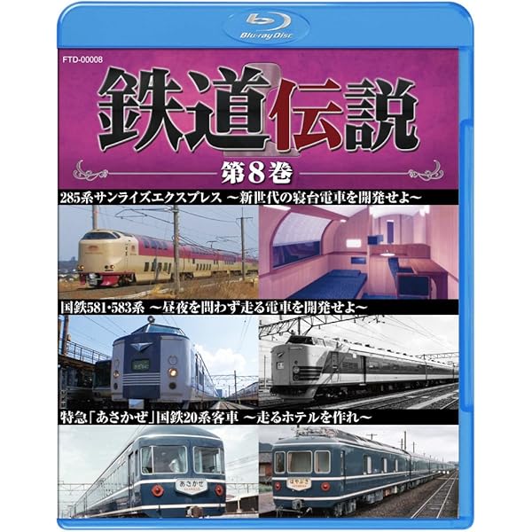 (未使用･未開封品)　鉄道伝説　第１０巻 [Blu-ray] df5ndr3 未使用・未開封品) 鉄道伝説 第10巻 [Blu-ray] df5ndr3