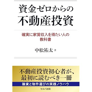 Amazon.co.jp 最新リリース: 投資・金融・会社経営の不動産投資 の新着