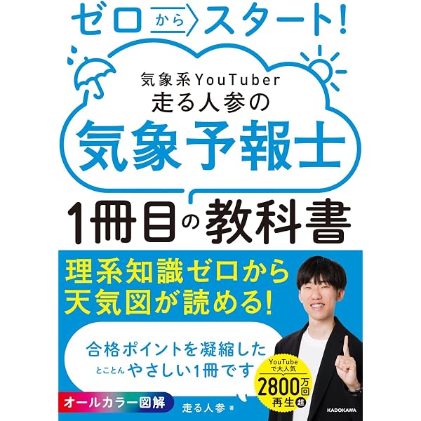 Amazon.co.jp: 気象予報士試験大気の熱力学・力学徹底攻略 (資格試験