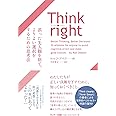 Think right 誤った先入観を捨て、よりよい選択をするための思考法