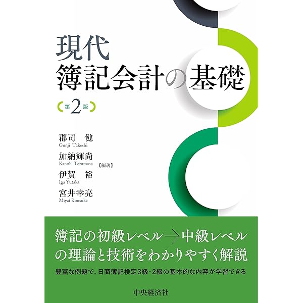 簿記が基礎からわかる本(第4版) | 清村 英之 |本 | 通販 | Amazon