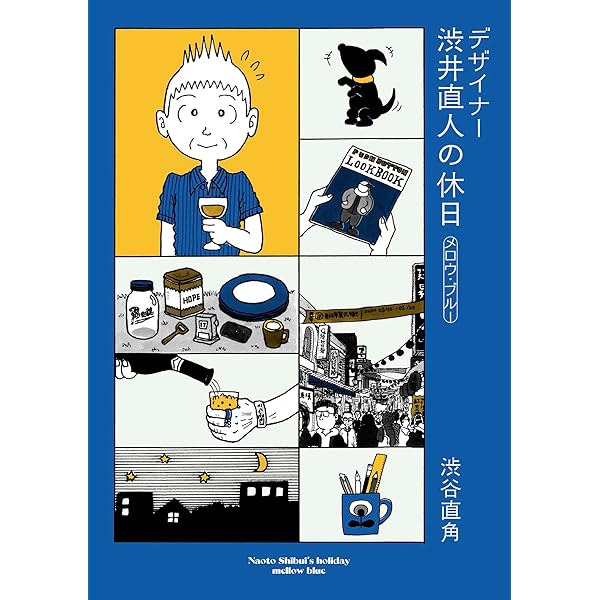 Amazon.co.jp: デザイナー 渋井直人の休日 [Blu-ray] : 光石研: DVD
