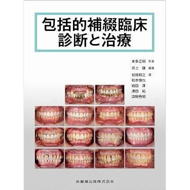 Amazon.co.jp 最新リリース: 臨床歯科学 の新着ランキングです。