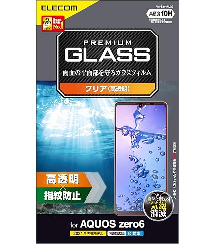 Amazon | 【2枚 指紋認証 対応】KPNS 日本素材製 強化ガラス AQUOS