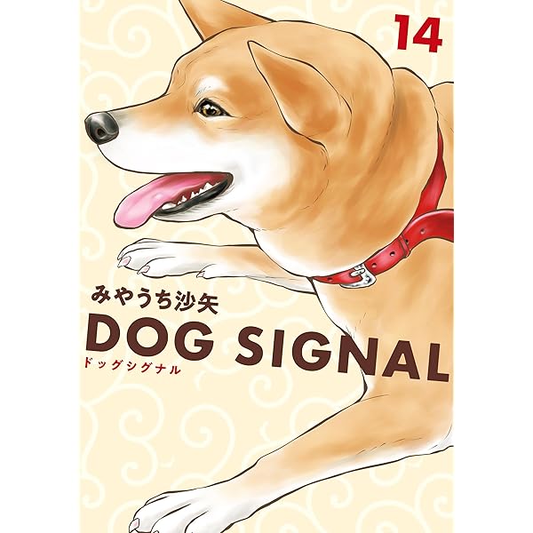 Amazon.co.jp: DOG SIGNAL 13 (BRIDGE COMICS) eBook