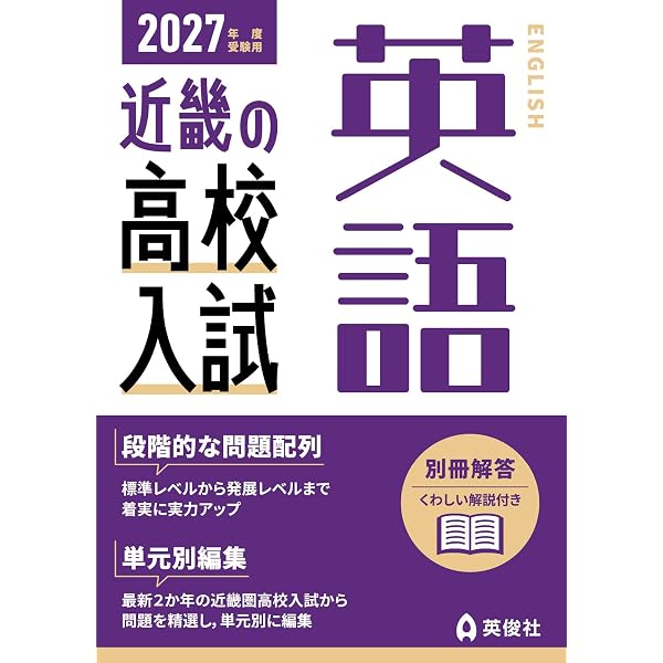 近畿の高校入試 中1・2の復習 数学 2024・2025年度受験用 (近畿の高校