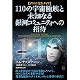 【イラスト完全ガイド】110の宇宙種族と未知なる銀河コミュニティへの招待