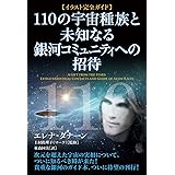 【イラスト完全ガイド】110の宇宙種族と未知なる銀河コミュニティへの招待
