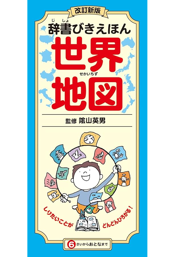 増補改訂版 辞書びきえほん科学のふしぎ | 隂山 英男 |本 | 通販 | Amazon