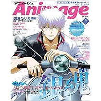 【トラブル防止のため高額記載】アニメージュ  2024年8月号　切り抜き トラブル防止のため高額記載】アニメージュ 2024年8月号切り抜き