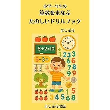 Amazon.co.jp 最新リリース: 小学教科書・参考書 の新着