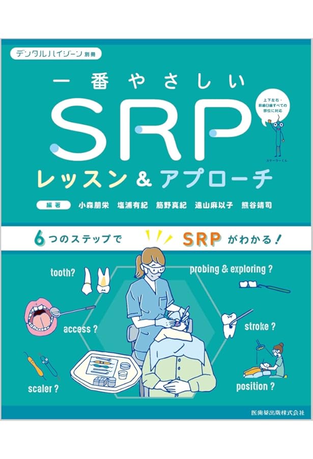新版 Q&Aで悩み解消！図解SRPテクニック | 石原 美樹 |本 | 通販 | Amazon