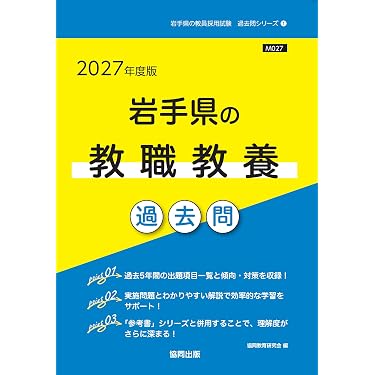 Amazon.co.jp 売れ筋ランキング: 教員採用試験の教職教養 の中で最も