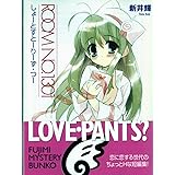 ROOM NO.1301しょーとすとーりーず・つー (富士見ミステリー文庫 16-14)