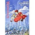 ジブリの教科書9 耳をすませば (文春ジブリ文庫 1-9 ジブリの教科書 9)