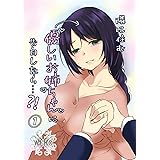 隣に住む優しいお姉ちゃんに告白したら…？！①