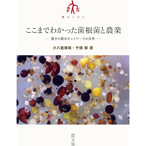 みんなの有機農業技術大事典: 共通技術編・作物別編(分売不可