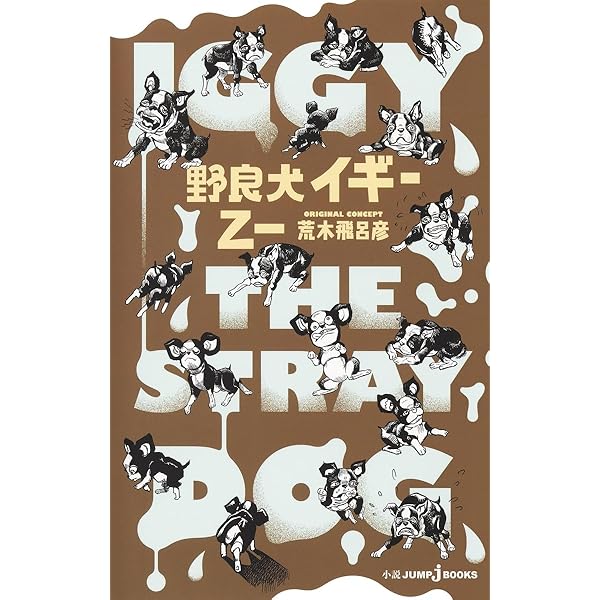 ユリイカ2007年11月臨時増刊号 総特集=荒木飛呂彦 鋼鉄の魂は走り