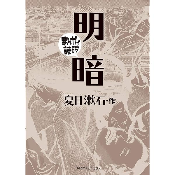 門 (マーガレットコミックスDIGITAL) | 夏目漱石, 井上大助