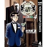 王様の仕立て屋~下町テーラー~ 4 (ヤングジャンプコミックスDIGITAL)