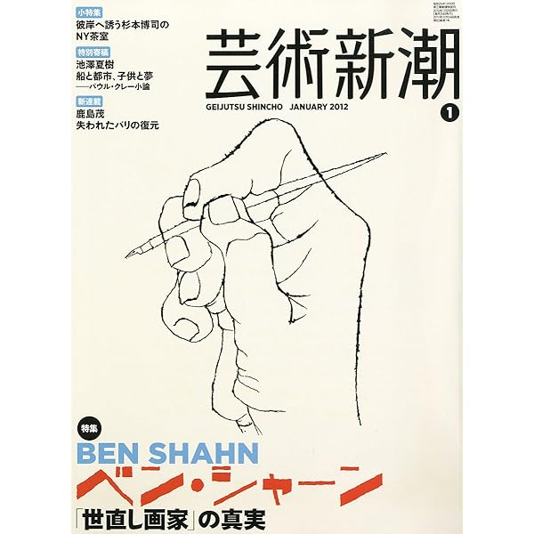 ベン・シャーン画集 | ベン シャーン, Bernarda Bryson.Shah, 桑原 住