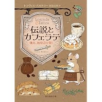 Amazon.co.jp: 古書の来歴 (創元推理文庫) : ジェラルディン