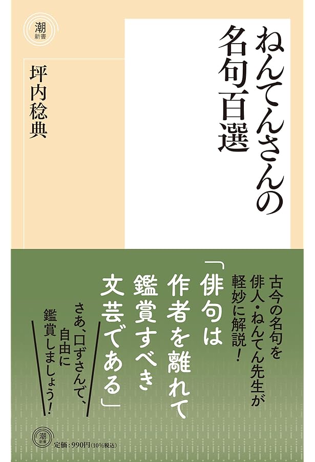 坪内稔典百句 | 稔典百句製作委員会 |本 | 通販 | Amazon
