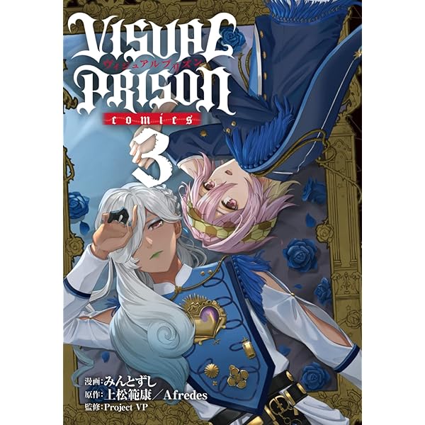Amazon.co.jp: VISUAL PRISON comics1 (ブシロードコミックス