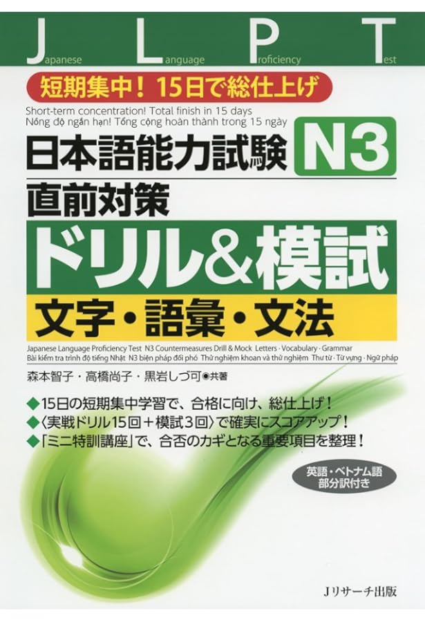 日本語能力試験 模試と対策 N3 Nihongo Nouryoku Shiken Moshi to