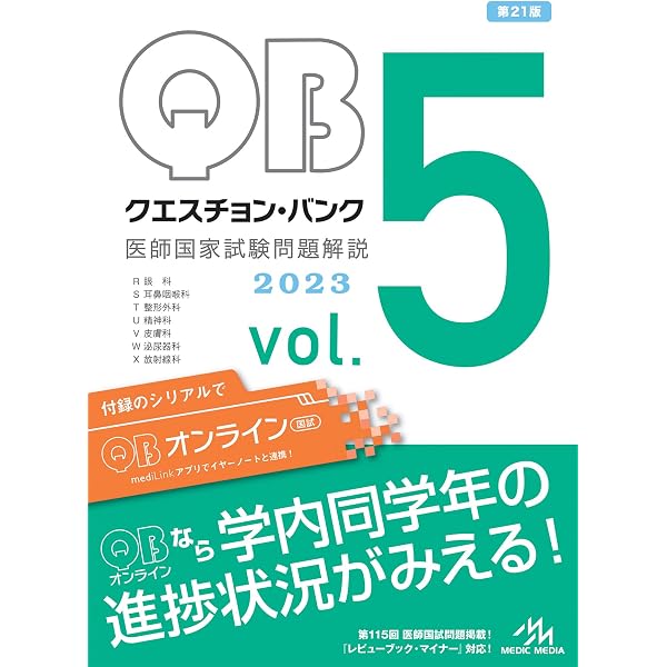クエスチョン・バンク 医師国家試験問題解説 2023 vol.6 公衆衛生 | 国