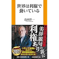 自治労の正体 (扶桑社新書) | 森口 朗 |本 | 通販 | Amazon
