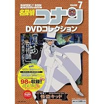 名探偵コナンDVDコレクション: バイウイークリーブック (12) (C&L MOOK 