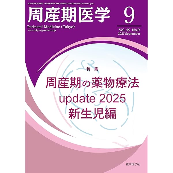 周産期医学2024年54巻増刊号 周産期の画像診断 第3版 | 「周産期医学