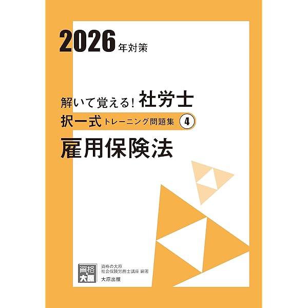 解いて覚える！社労士 選択式トレーニング問題集① 労働基準法