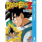 ドラゴンボールZ アニメコミックス 超サイヤ人・ギニュー特戦隊編 巻二 (ジャンプコミックスDIGITAL)